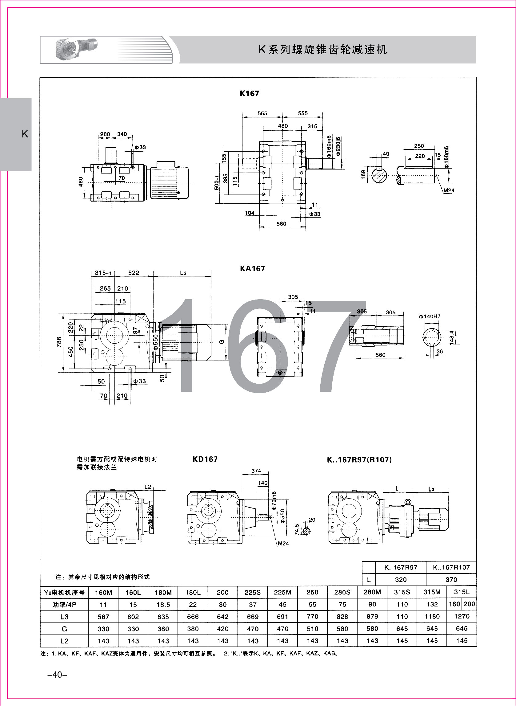 齒輪減速機樣本1-1-40.jpg