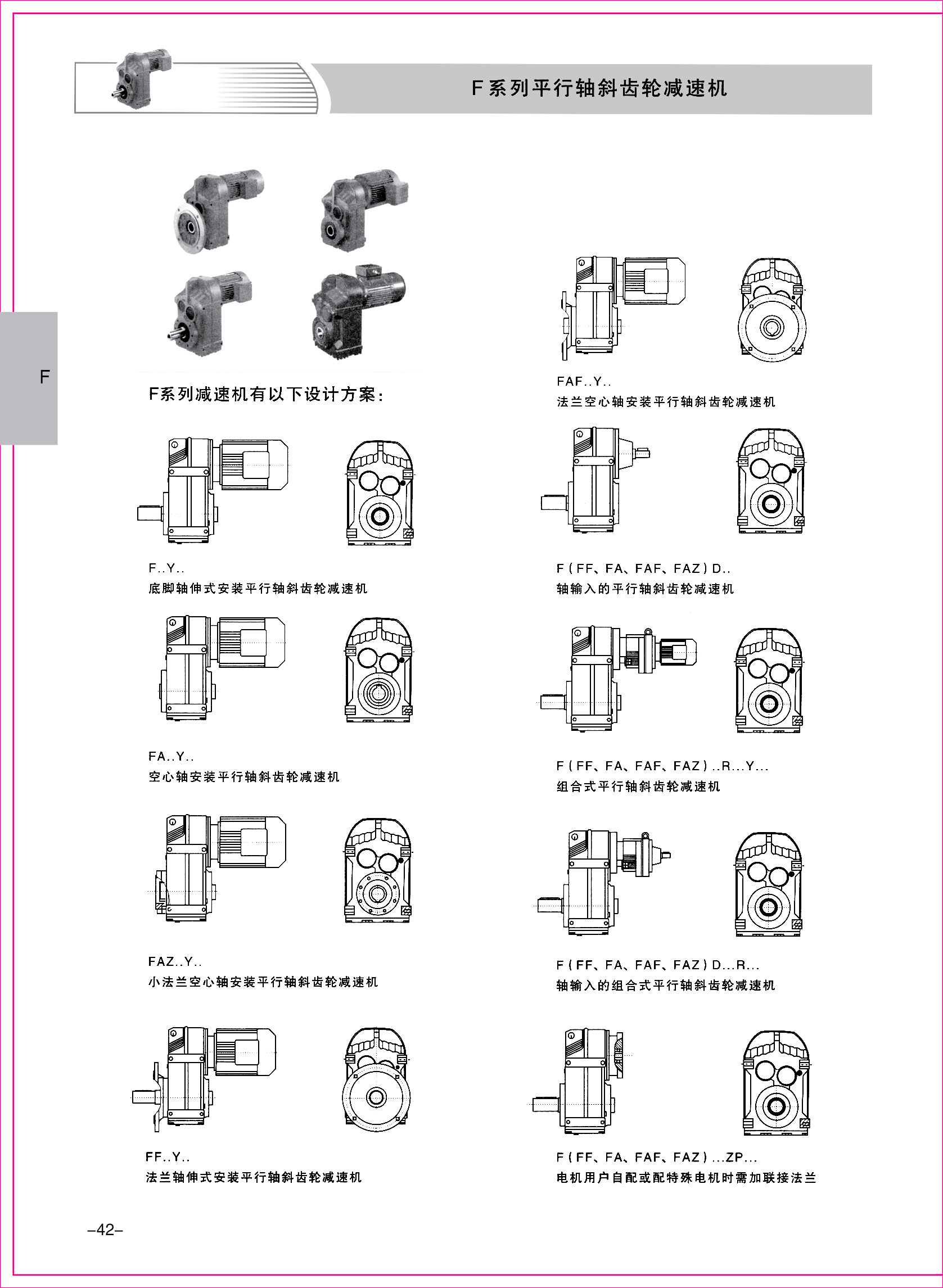 齒輪減速機樣本1-1-42.jpg